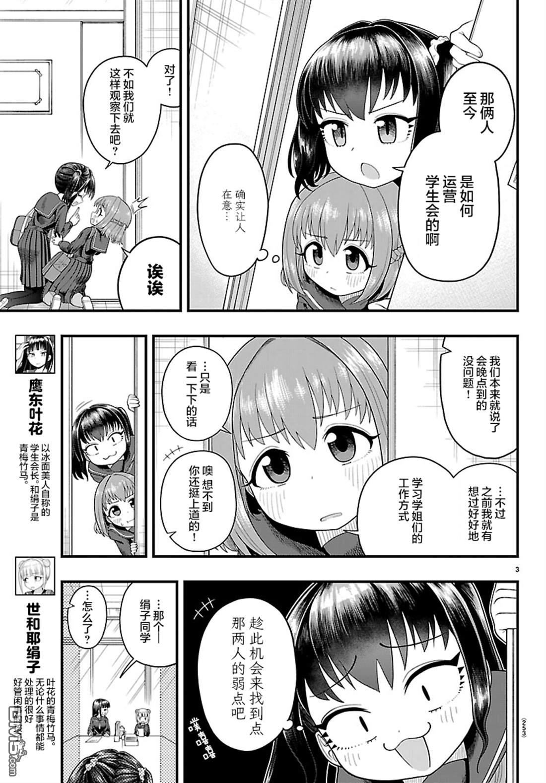 倾慕笨花 第10话 第3页