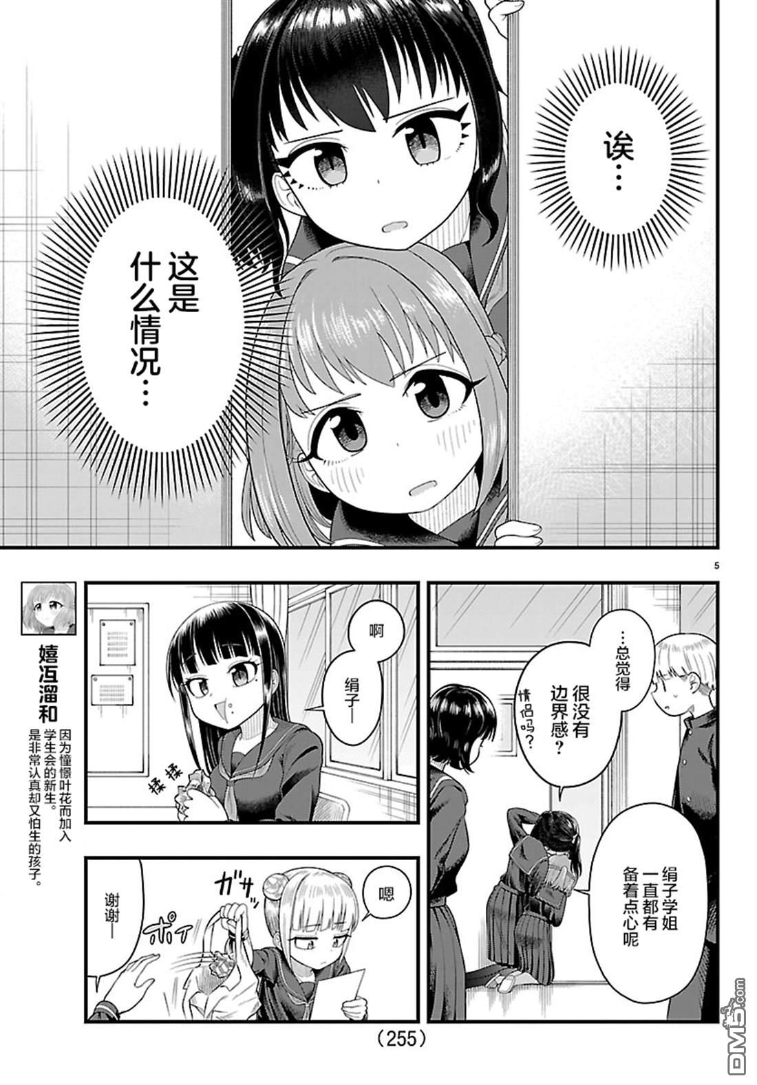 倾慕笨花 第10话 第5页