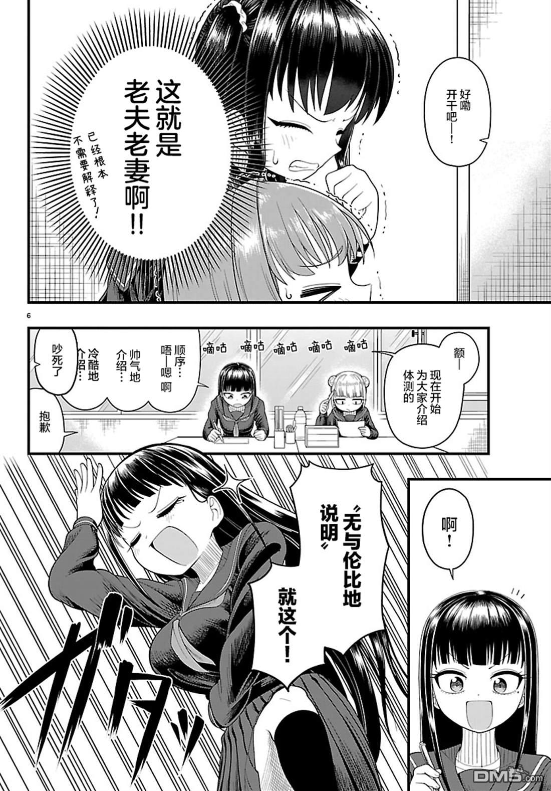倾慕笨花 第10话 第6页