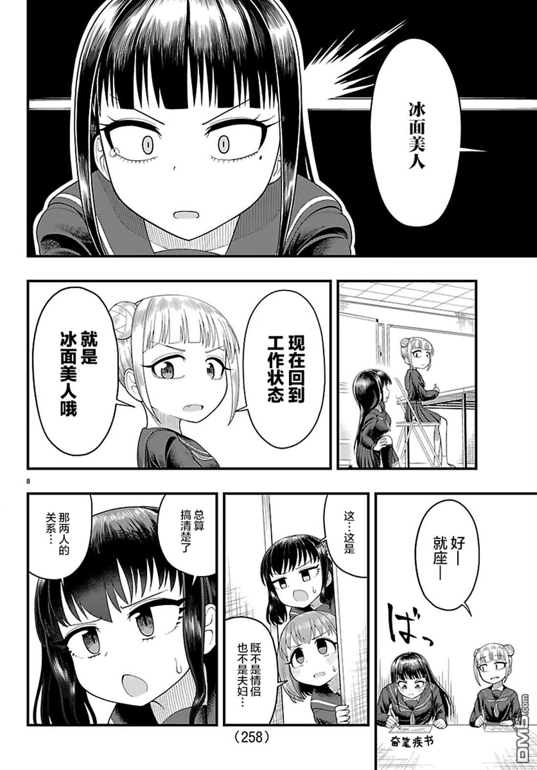 倾慕笨花 第10话 第8页