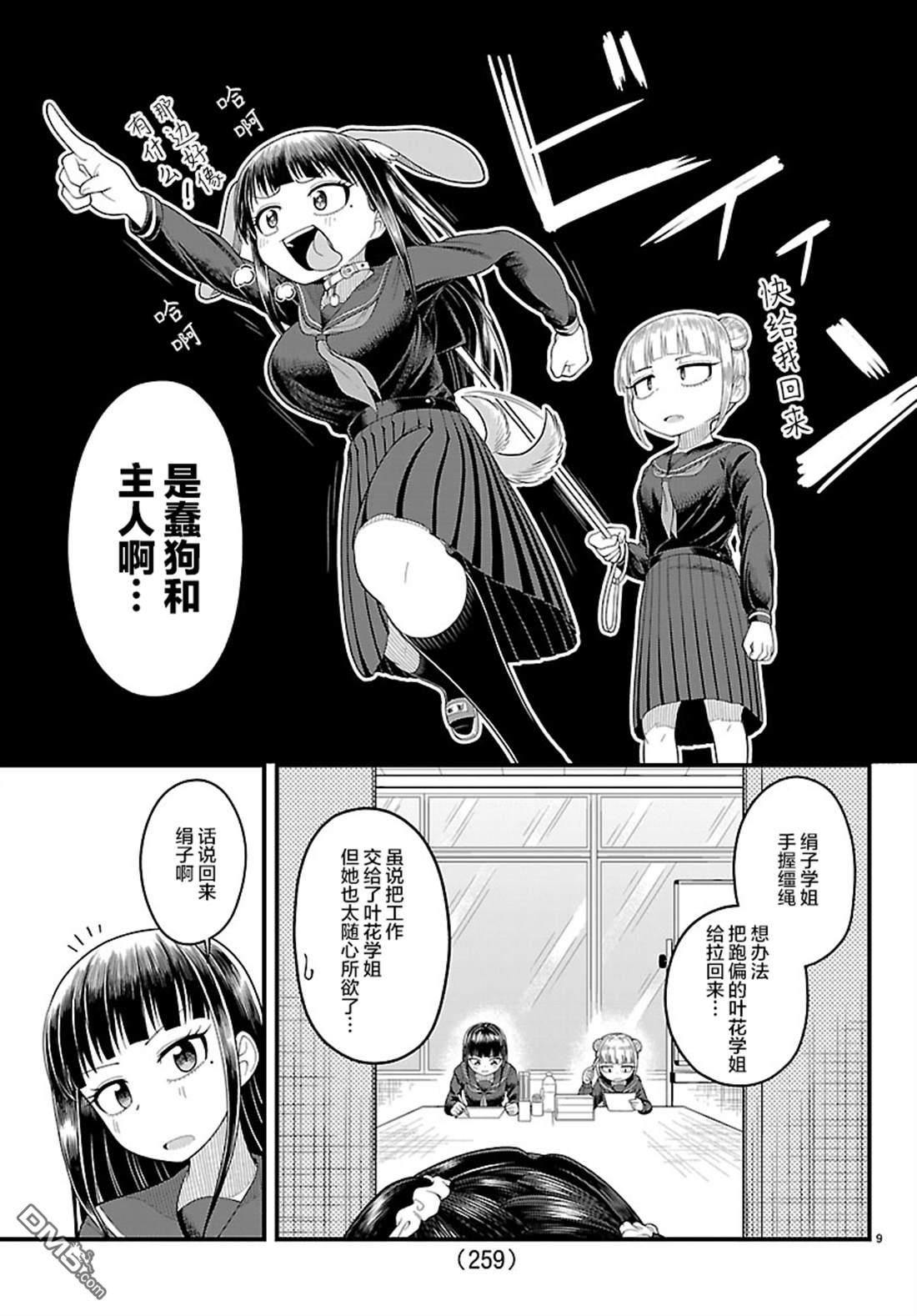 倾慕笨花 第10话 第9页