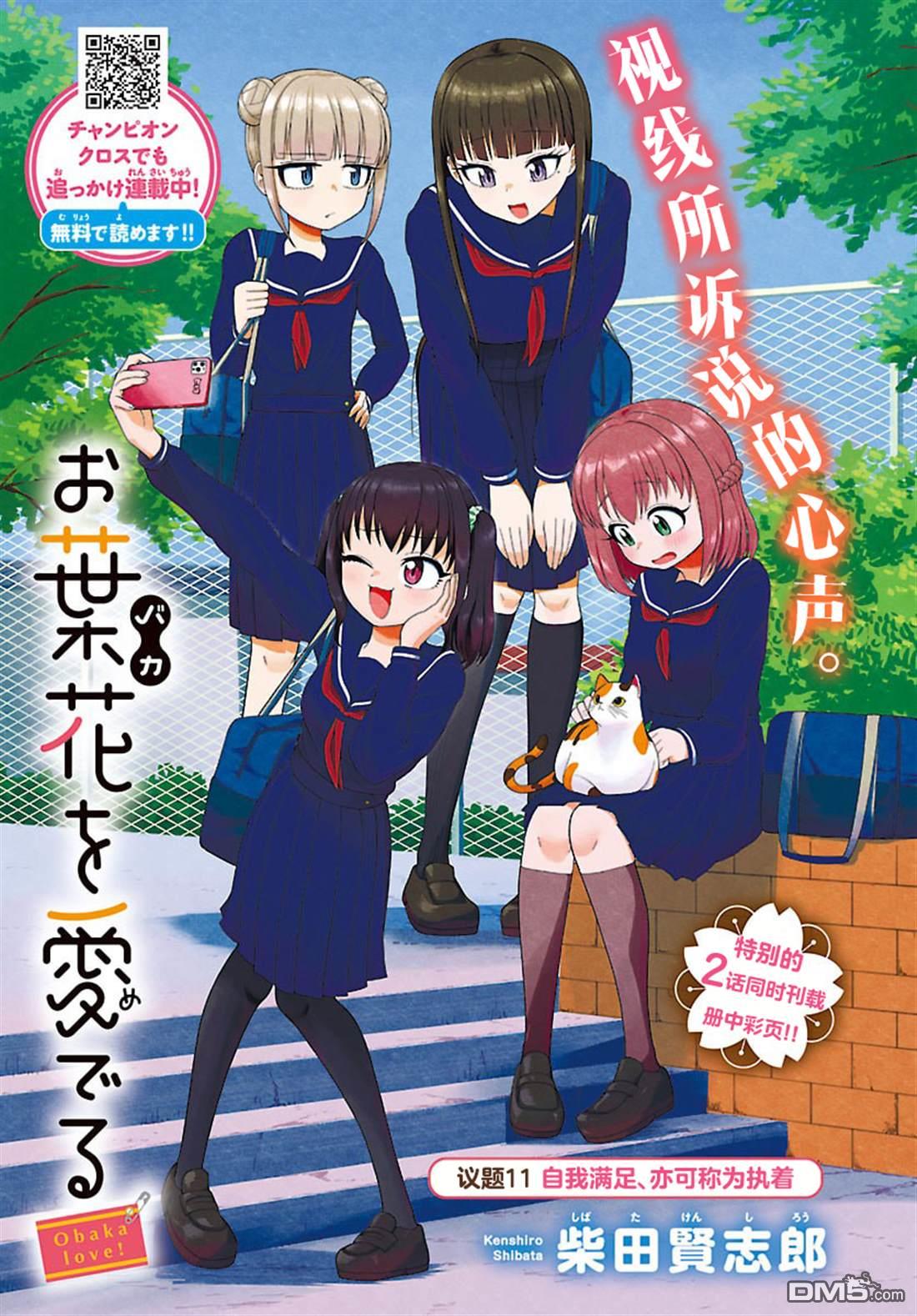 倾慕笨花 第11话 第1页