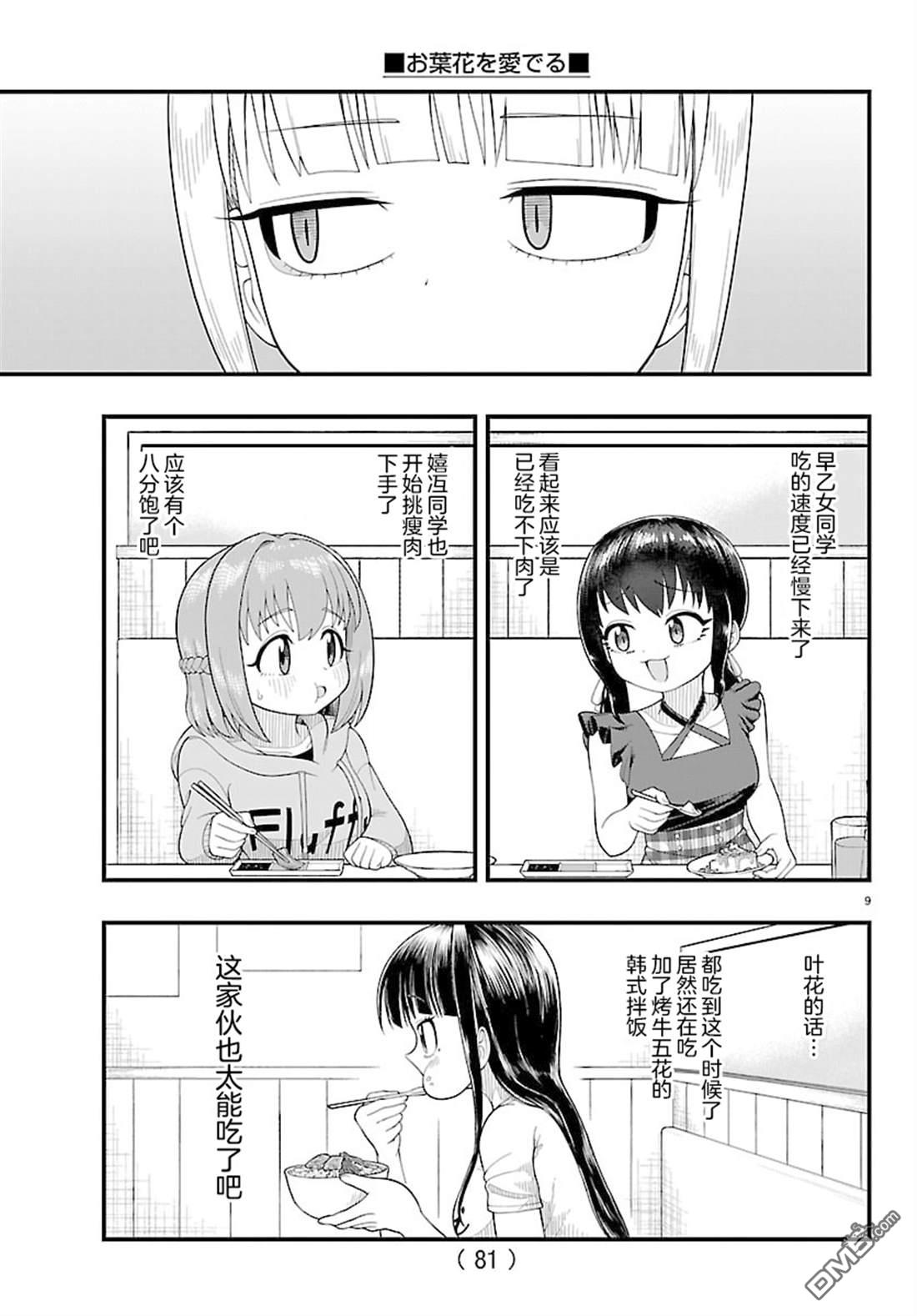 倾慕笨花 第11话 第10页