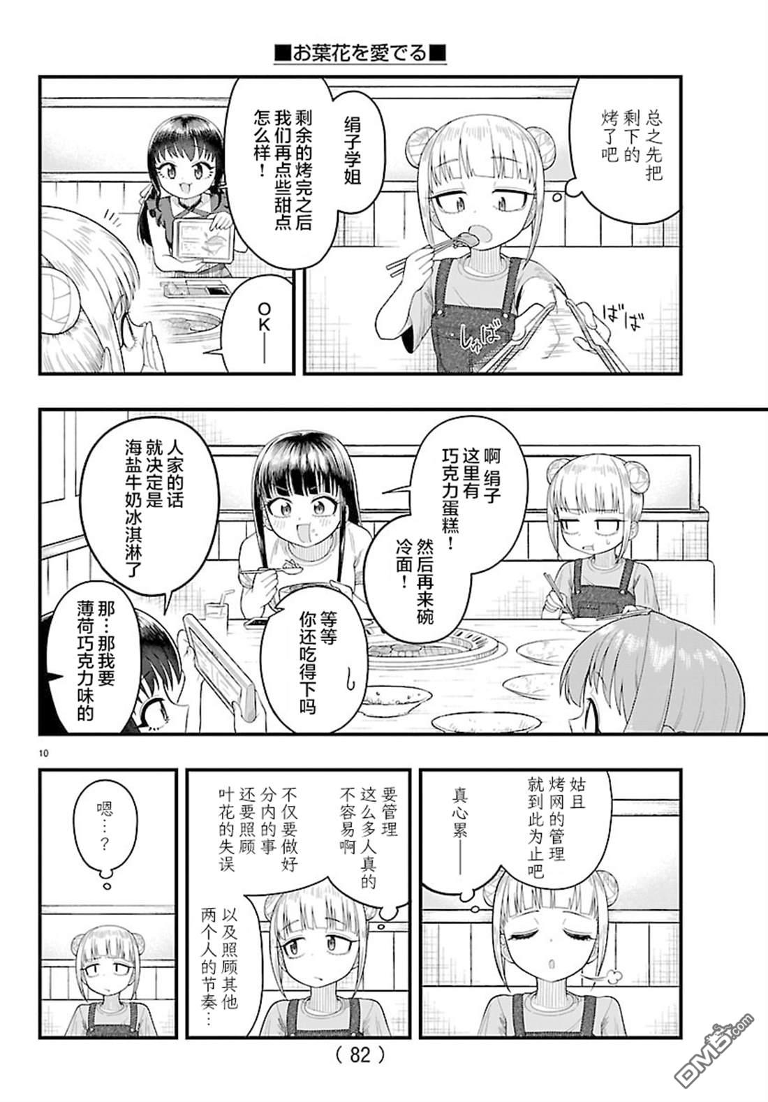 倾慕笨花 第11话 第11页