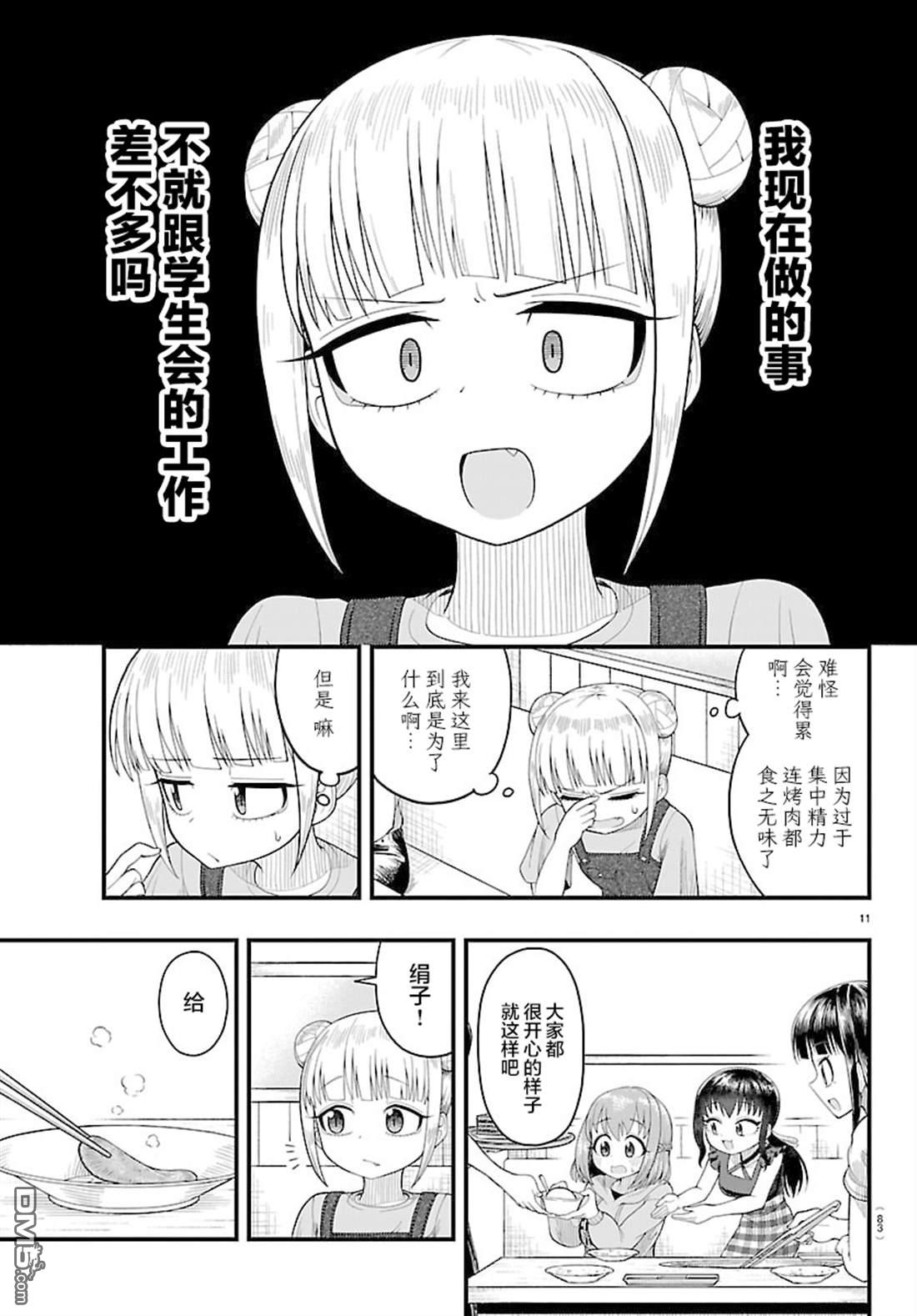 倾慕笨花 第11话 第12页