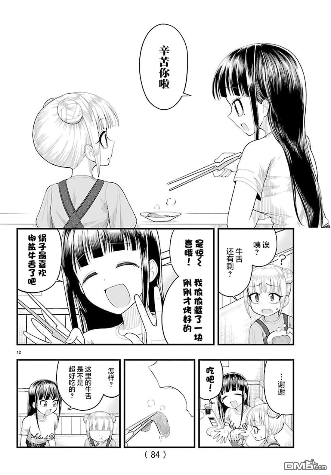 倾慕笨花 第11话 第13页