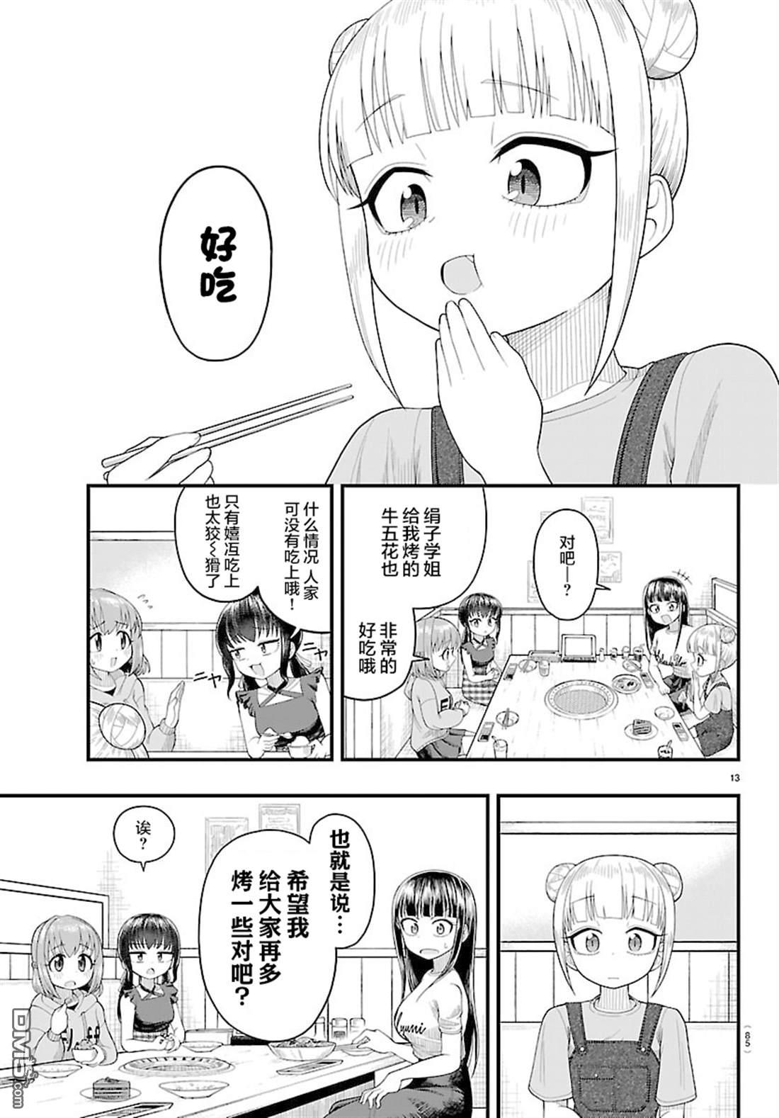倾慕笨花 第11话 第14页