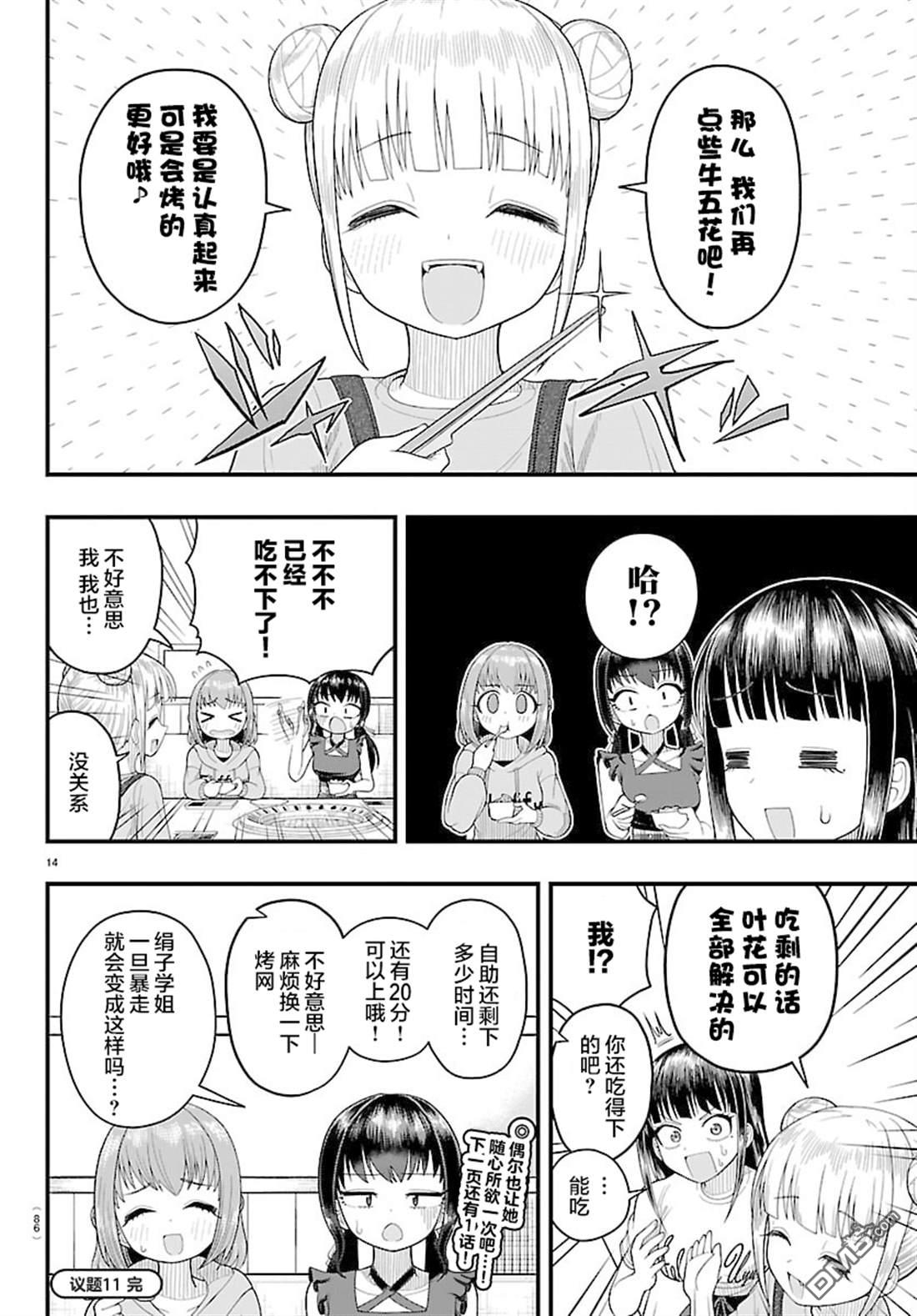 倾慕笨花 第11话 第16页