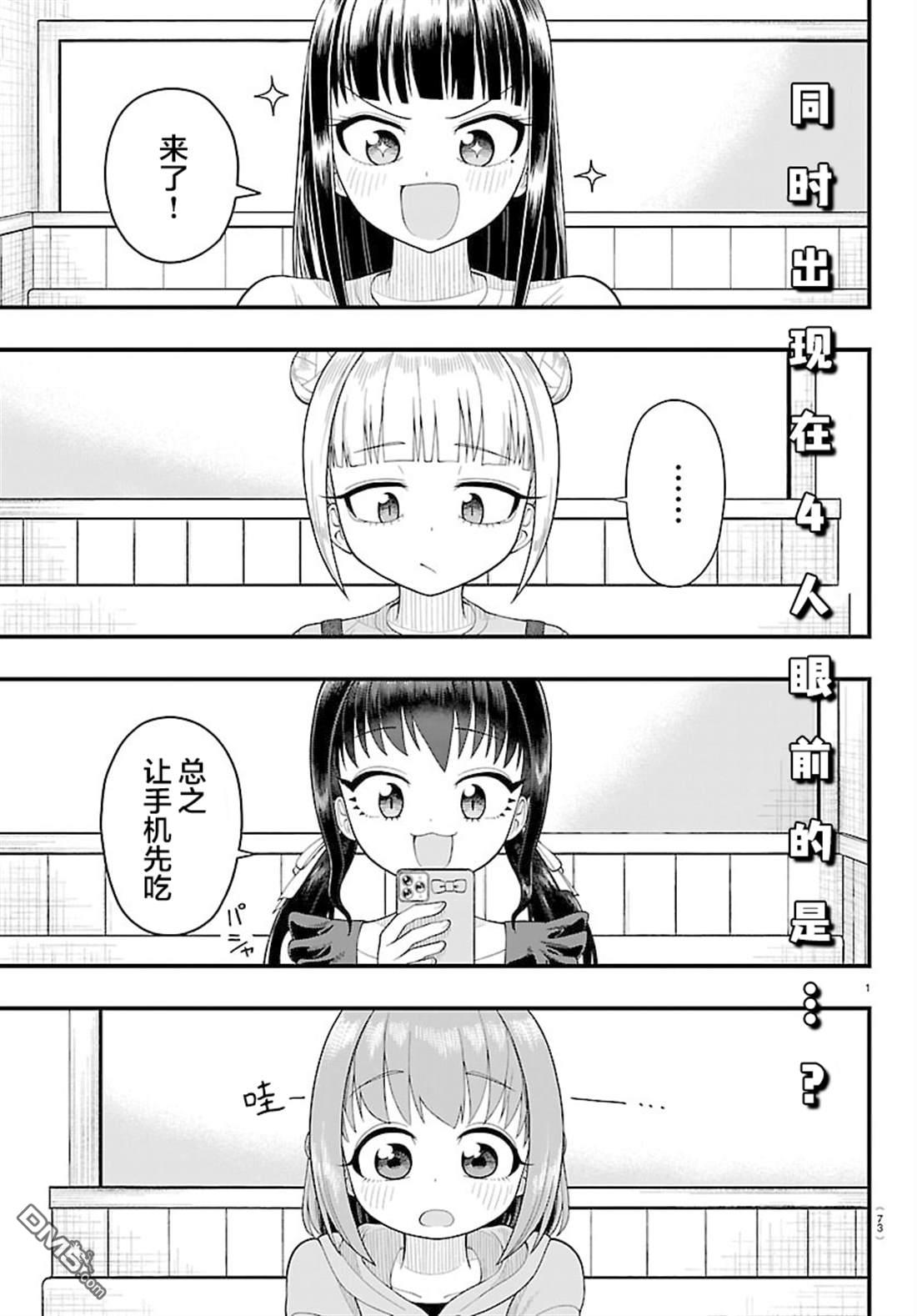倾慕笨花 第11话 第2页