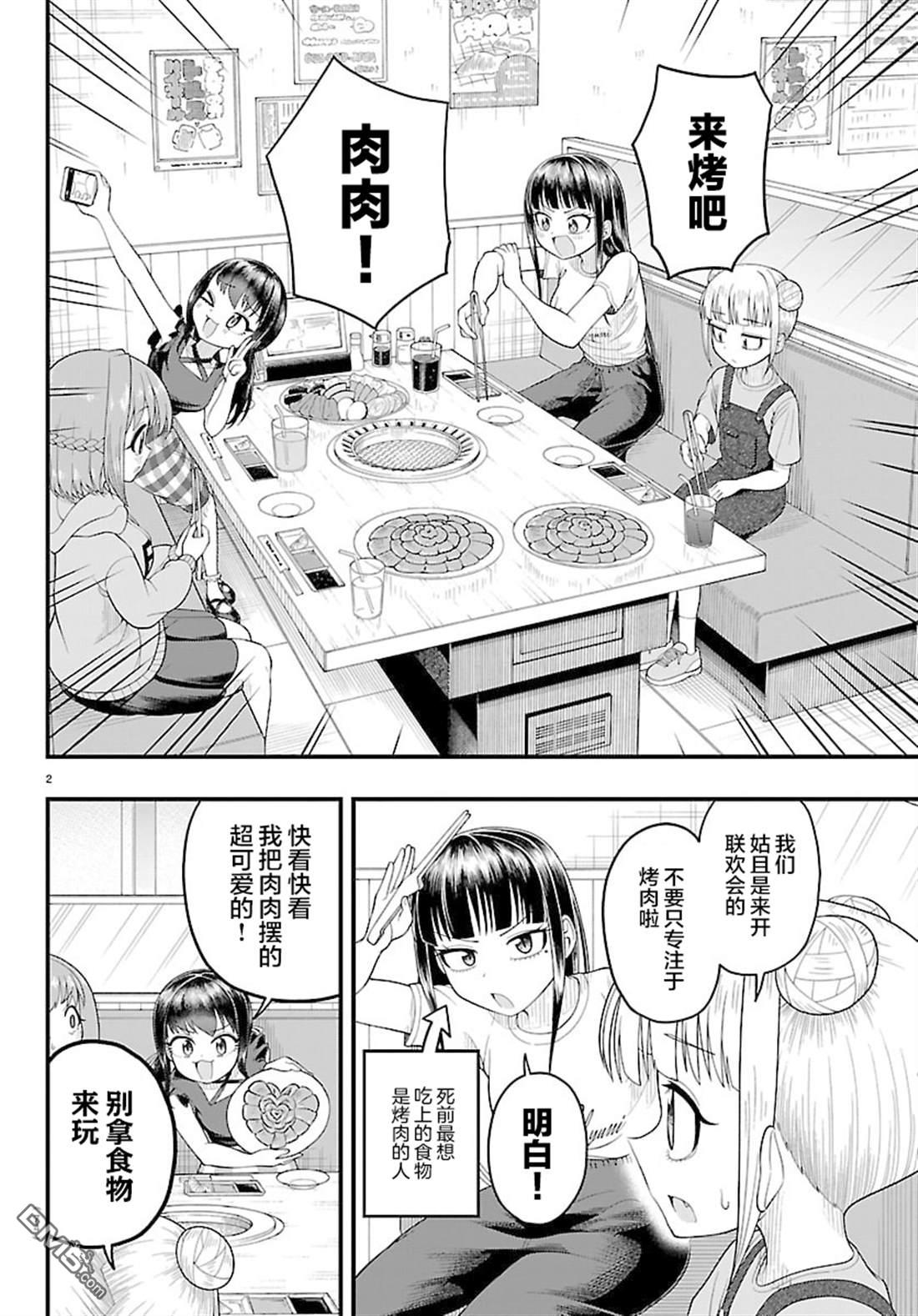 倾慕笨花 第11话 第3页