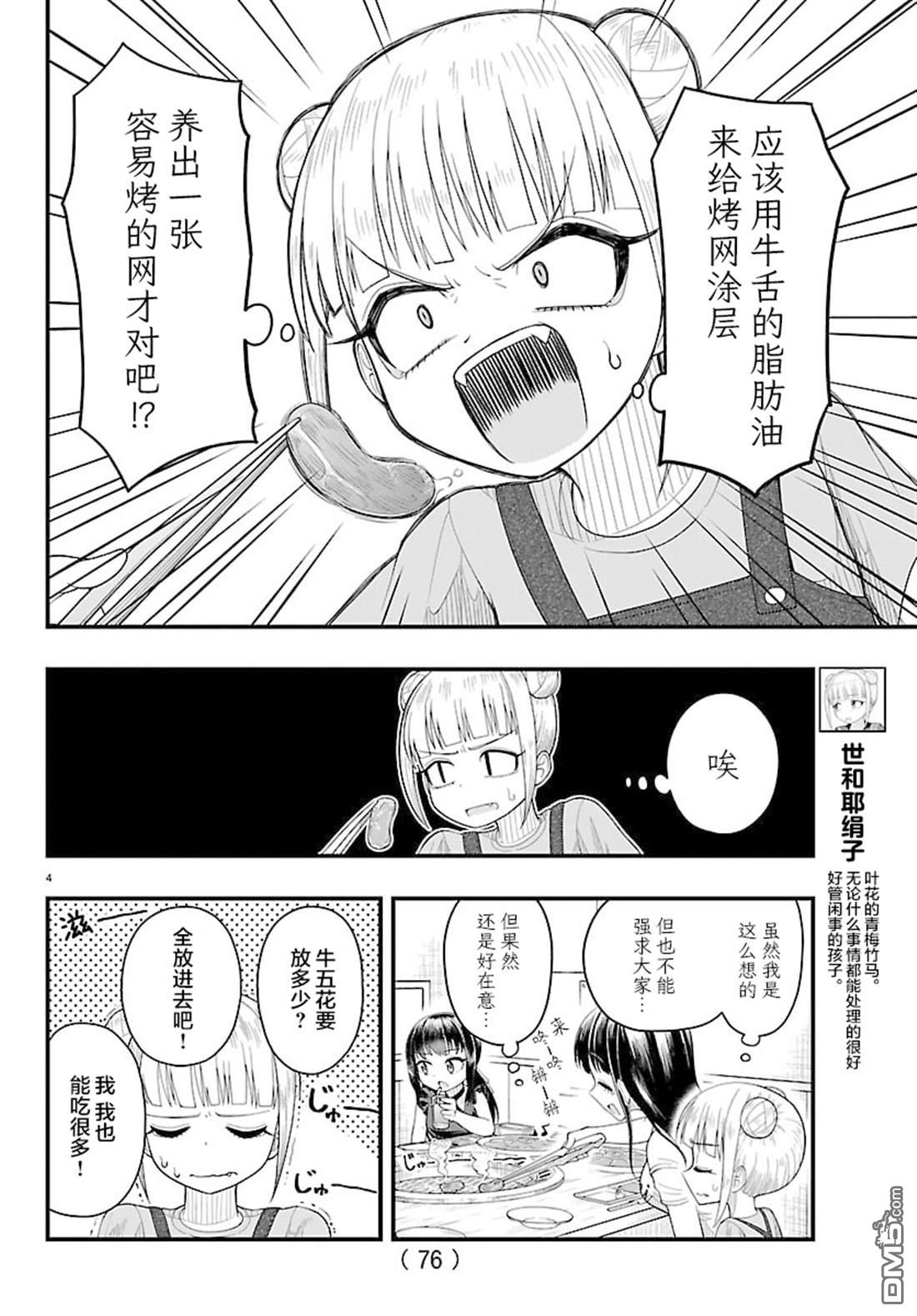 倾慕笨花 第11话 第5页