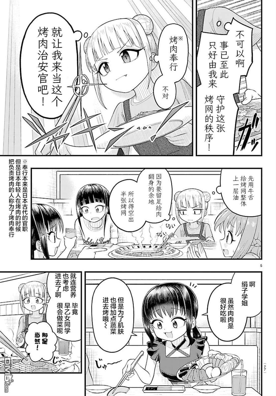 倾慕笨花 第11话 第6页