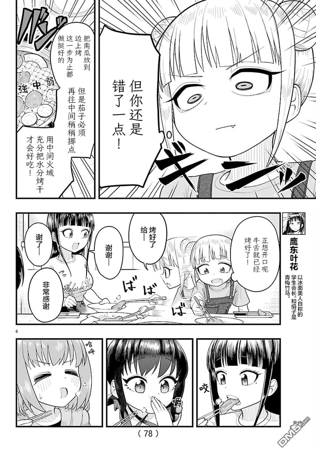 倾慕笨花 第11话 第7页