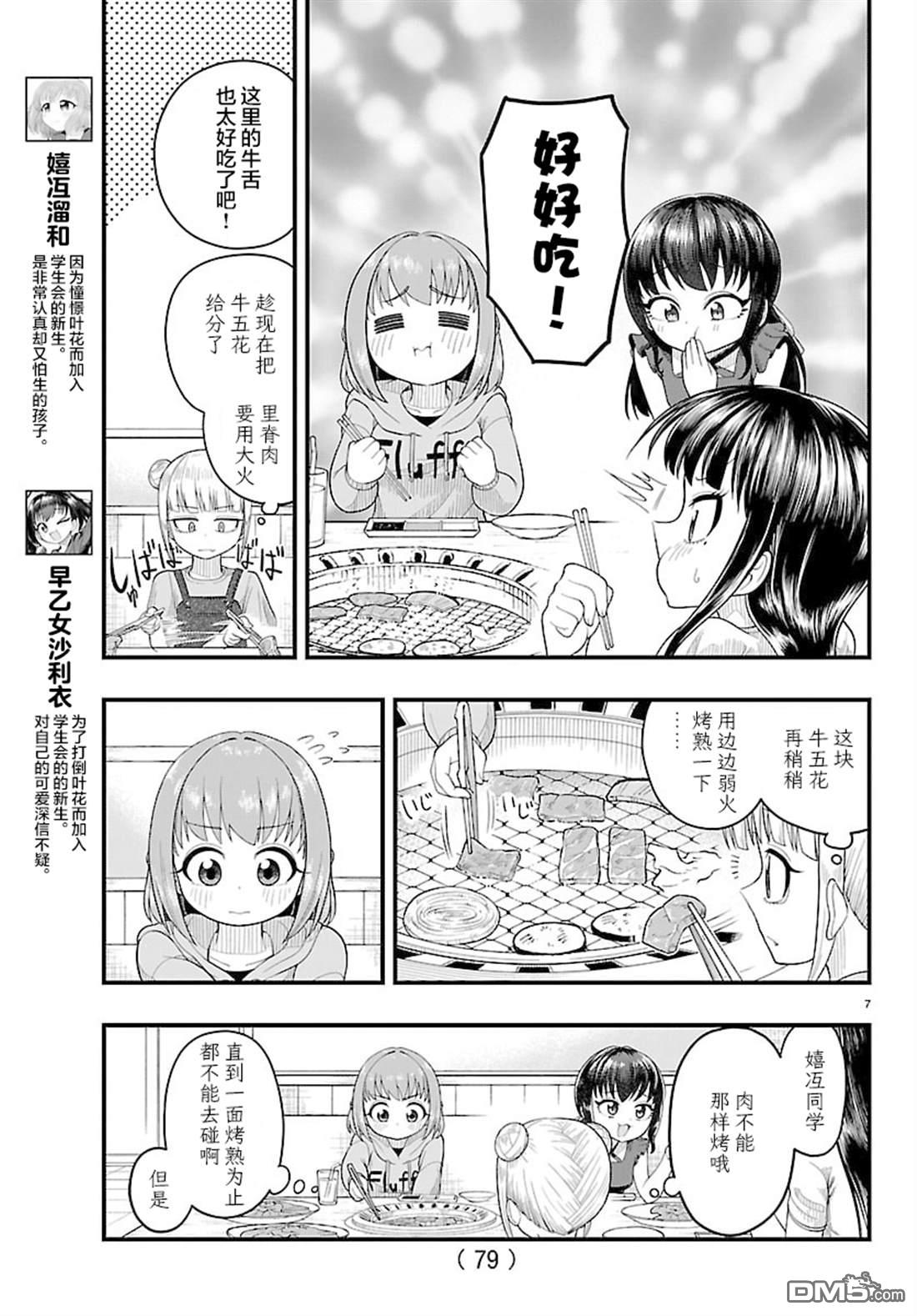 倾慕笨花 第11话 第8页