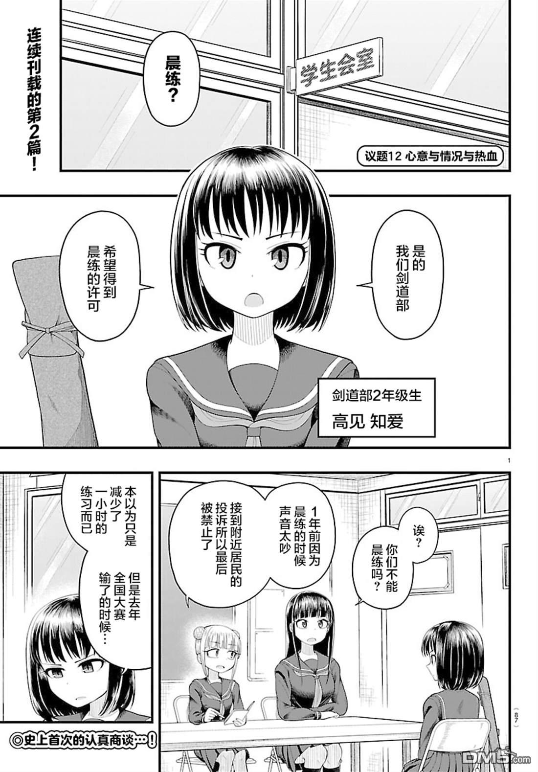 倾慕笨花 第12话 第1页
