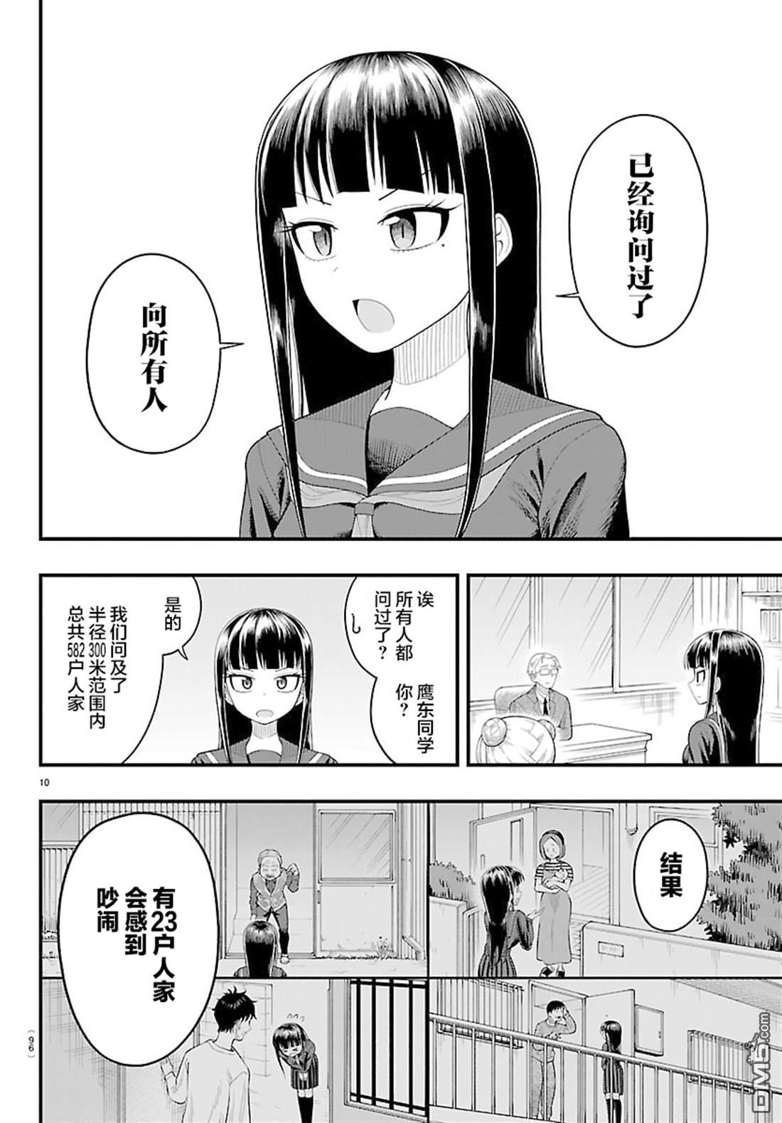 倾慕笨花 第12话 第10页
