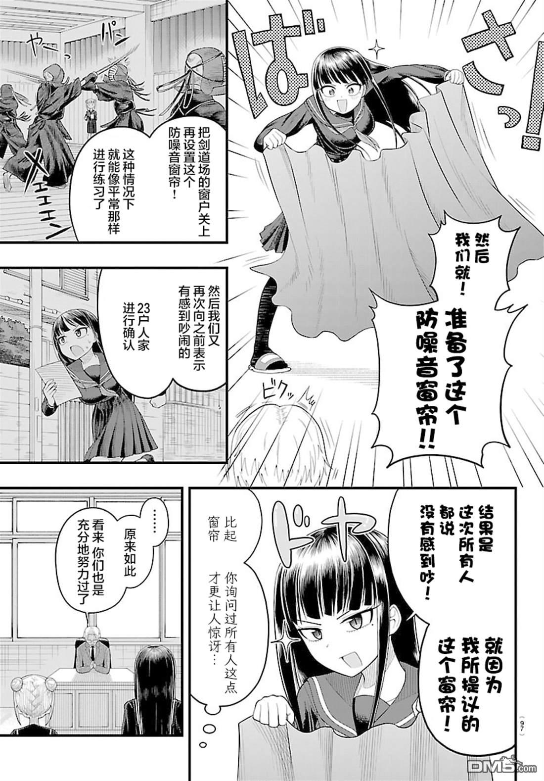 倾慕笨花 第12话 第11页