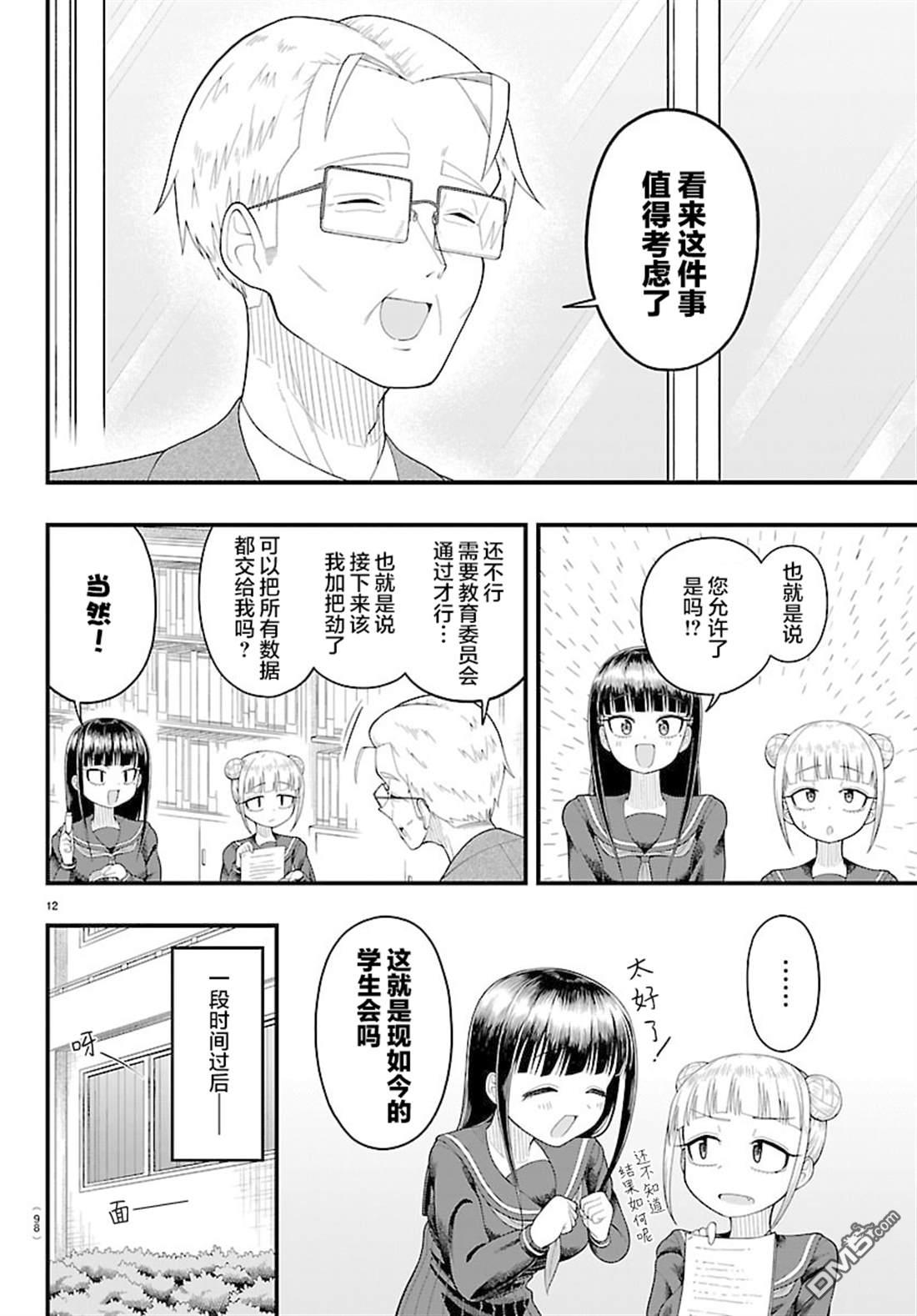 倾慕笨花 第12话 第12页