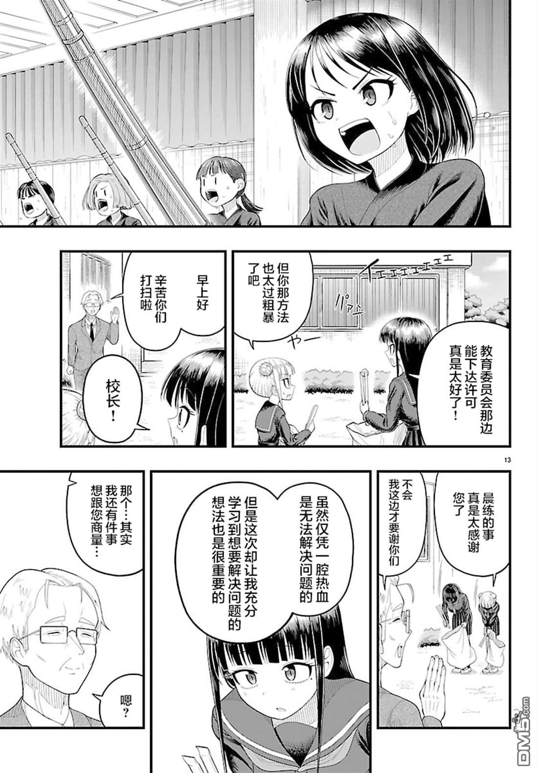 倾慕笨花 第12话 第13页
