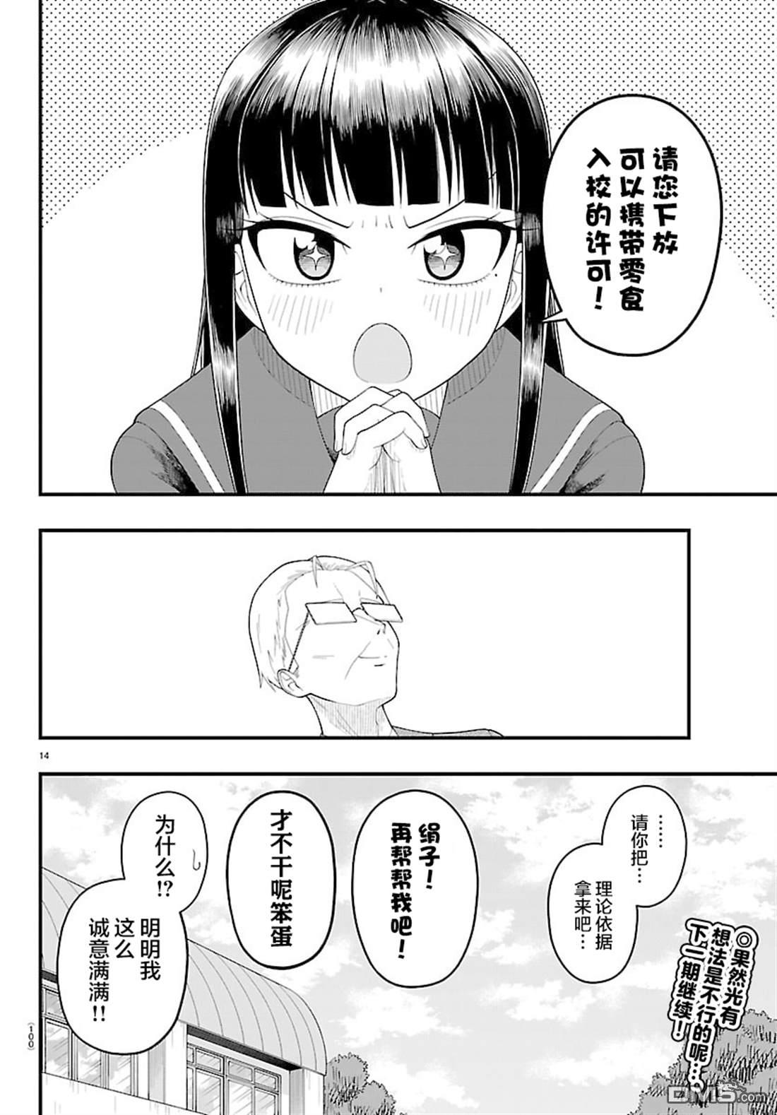 倾慕笨花 第12话 第14页