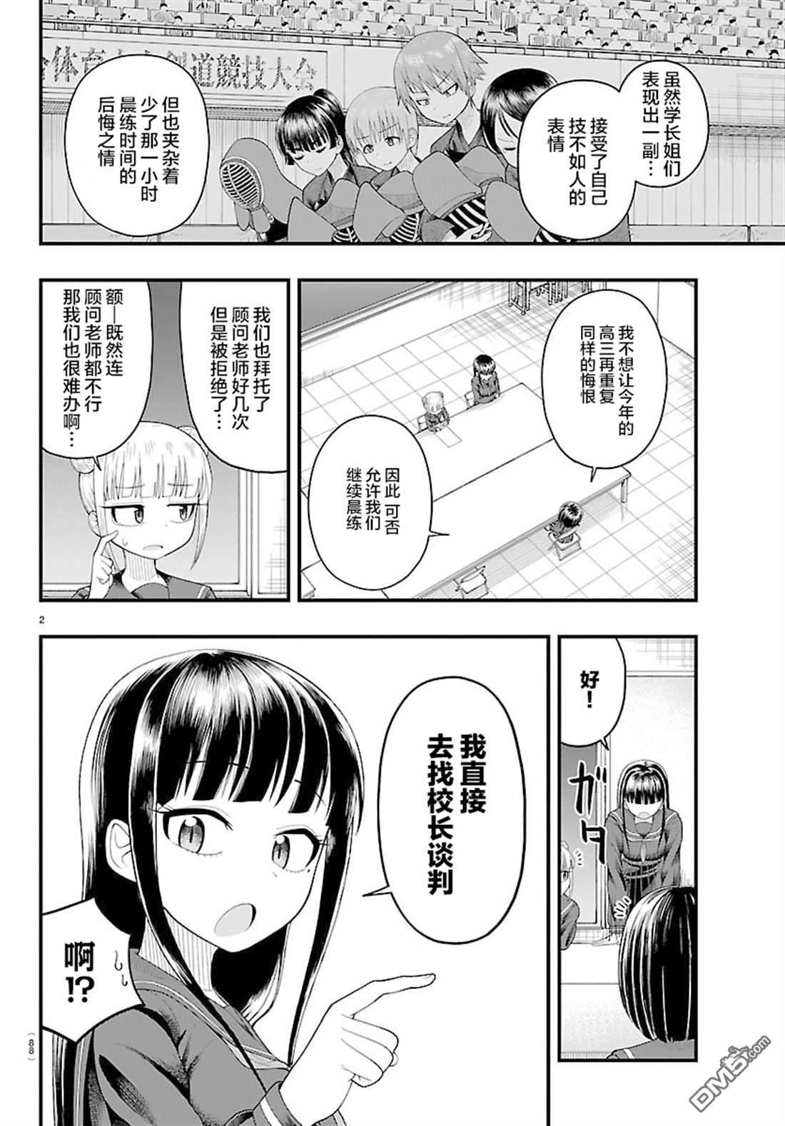 倾慕笨花 第12话 第2页
