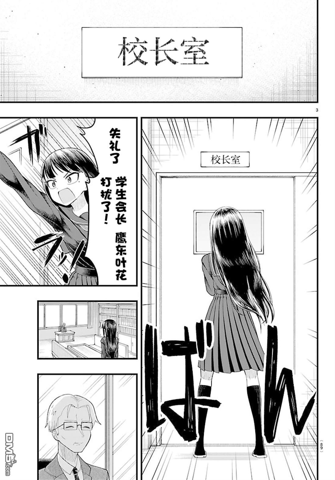 倾慕笨花 第12话 第3页