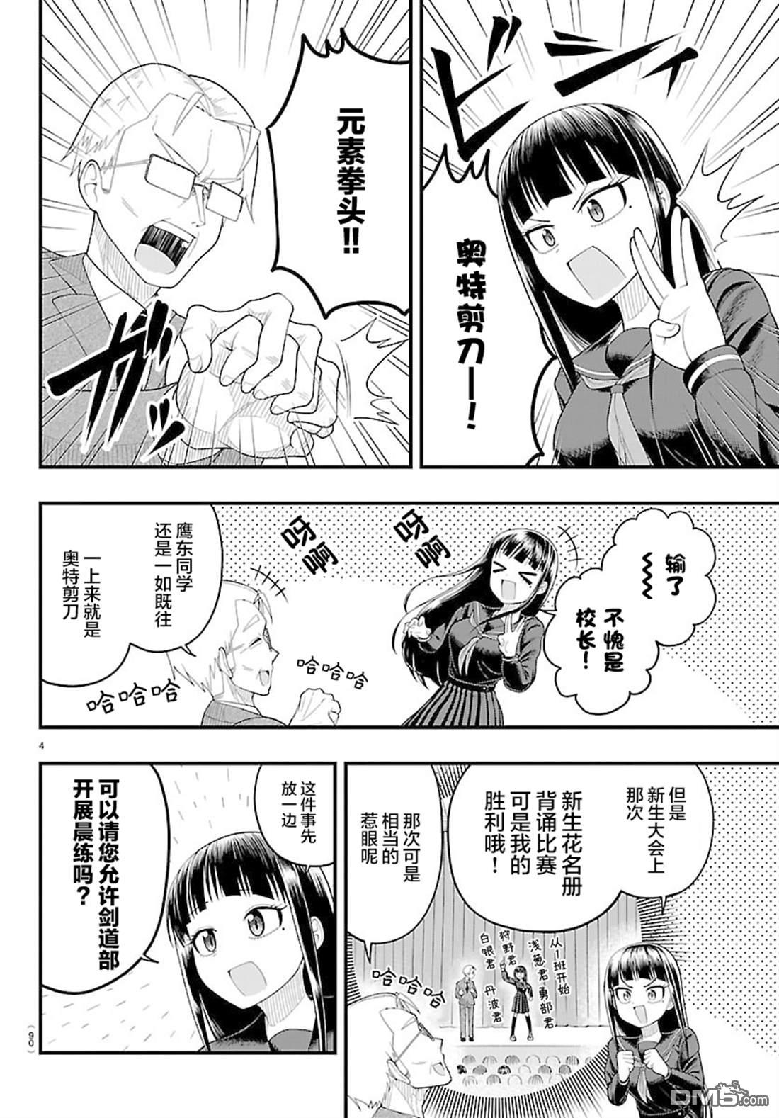 倾慕笨花 第12话 第4页