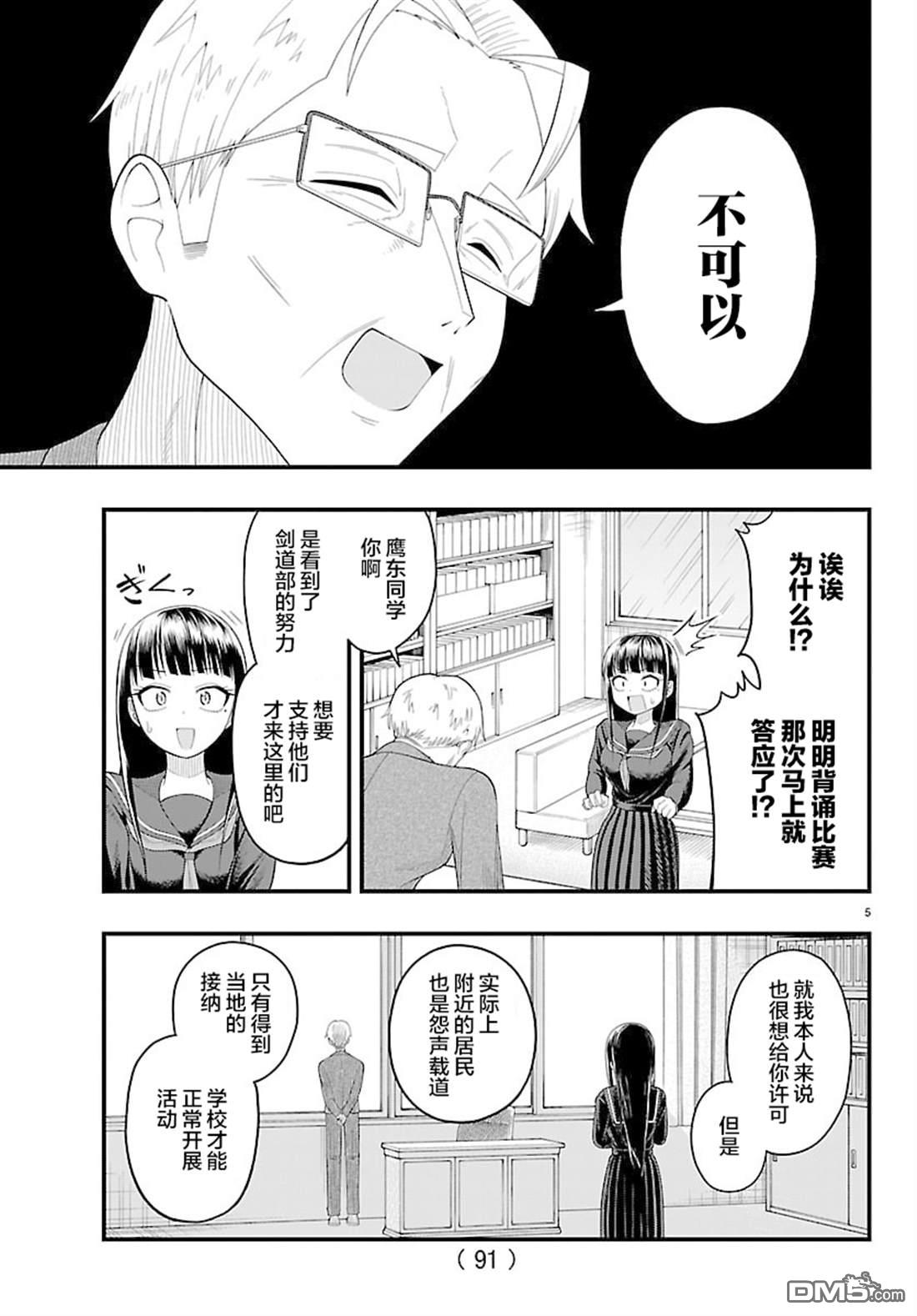 倾慕笨花 第12话 第5页