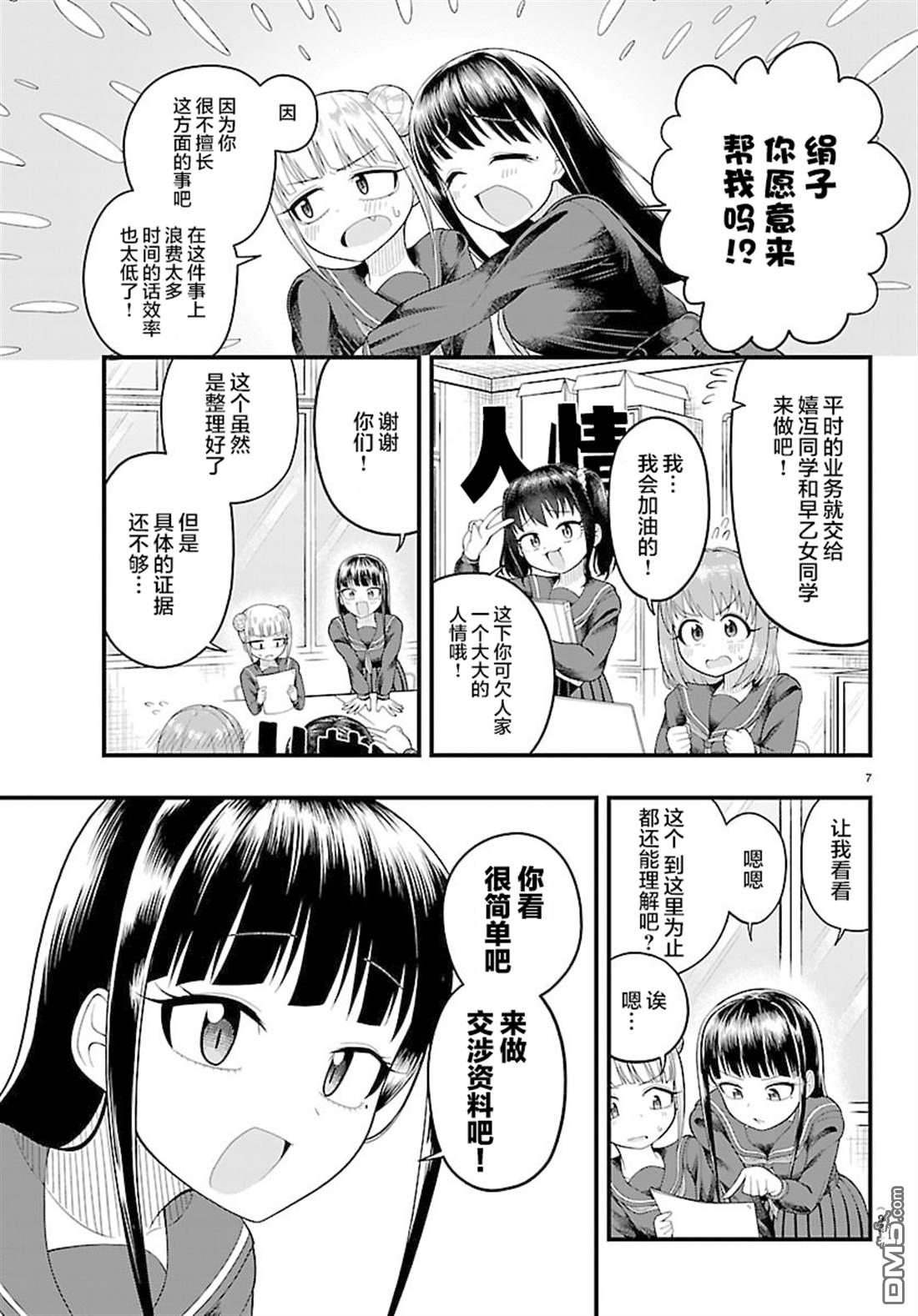 倾慕笨花 第12话 第7页