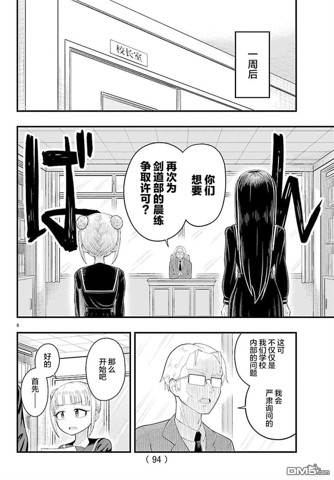倾慕笨花 第12话 第8页