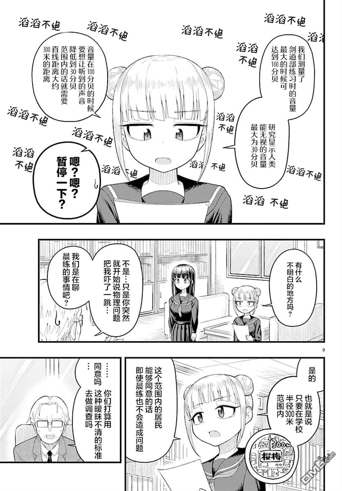 倾慕笨花 第12话 第9页
