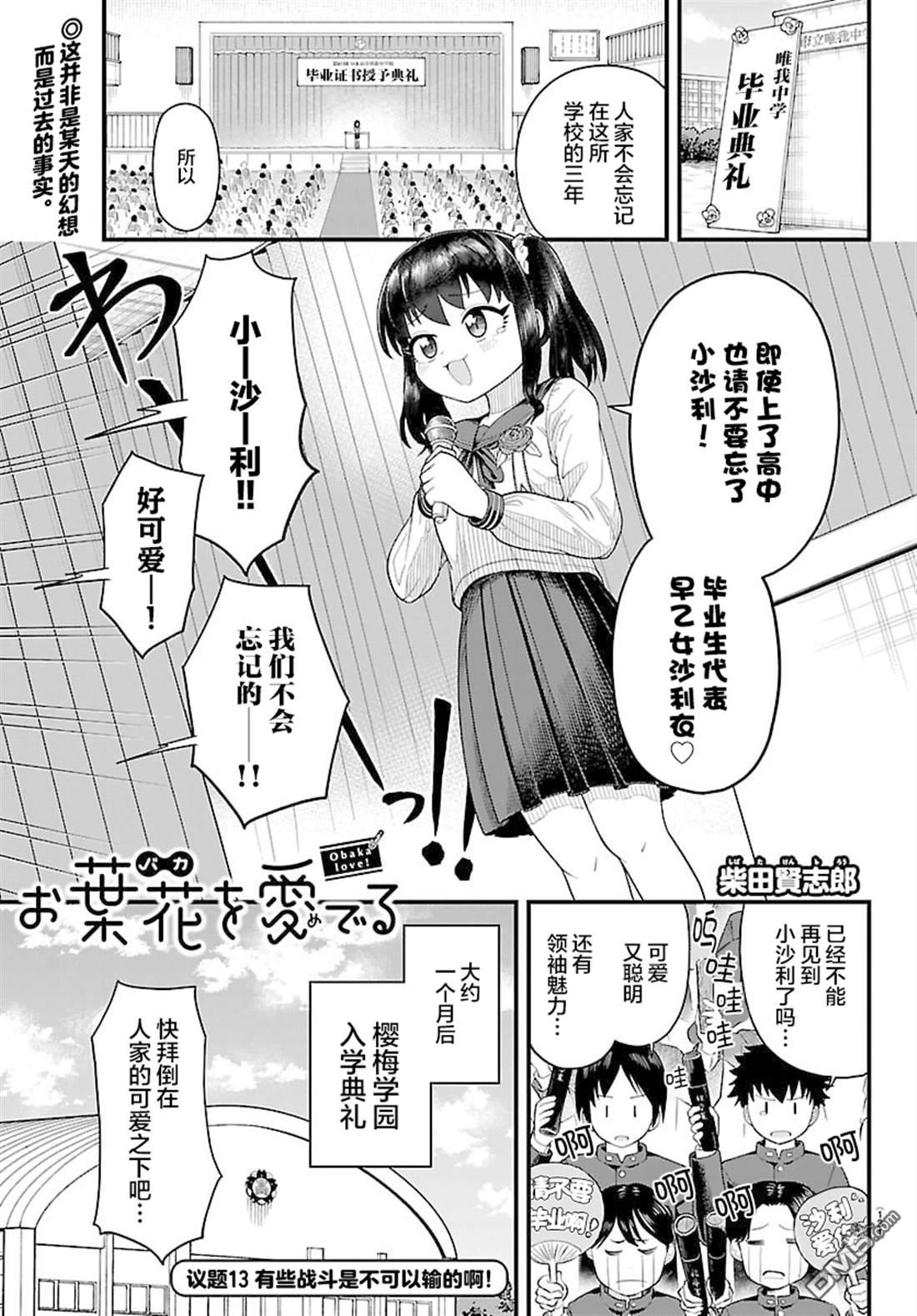 倾慕笨花 第13话 第1页