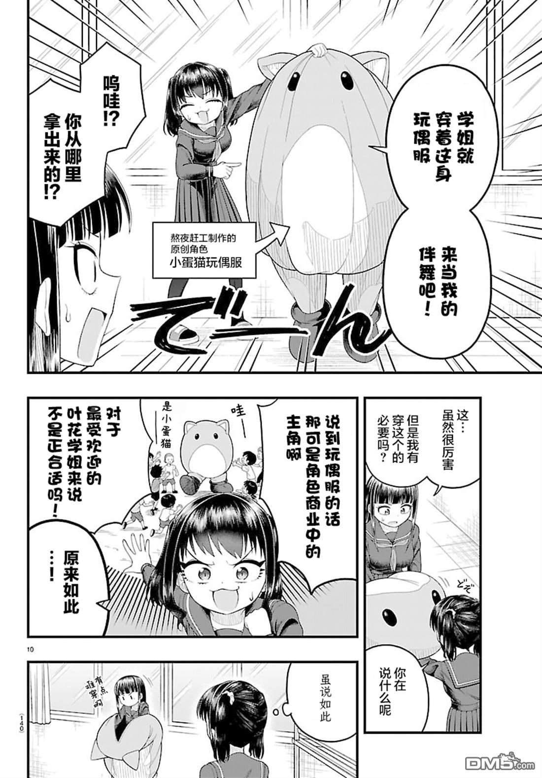 倾慕笨花 第13话 第10页