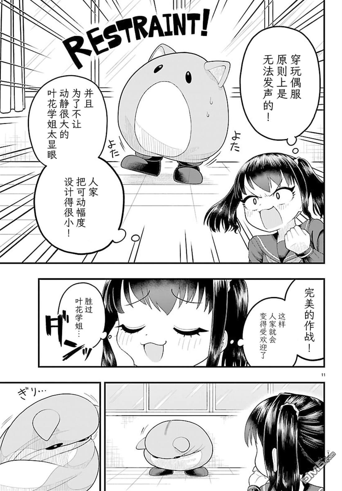倾慕笨花 第13话 第11页