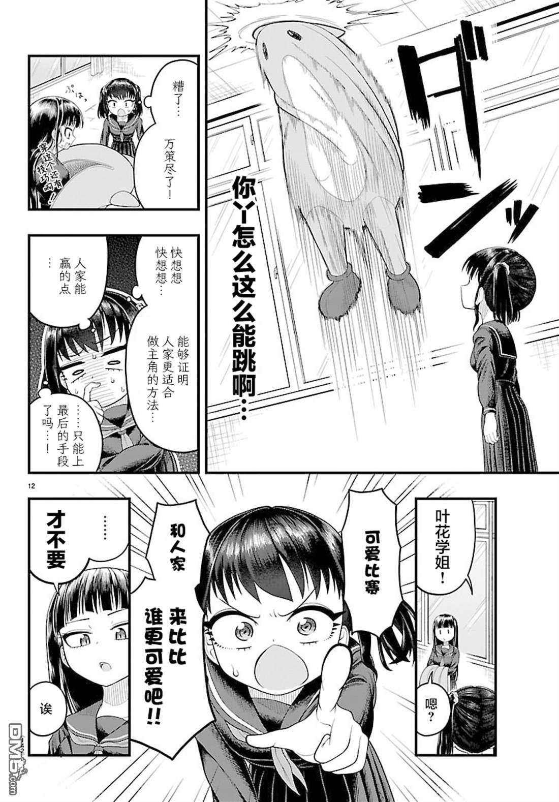 倾慕笨花 第13话 第12页