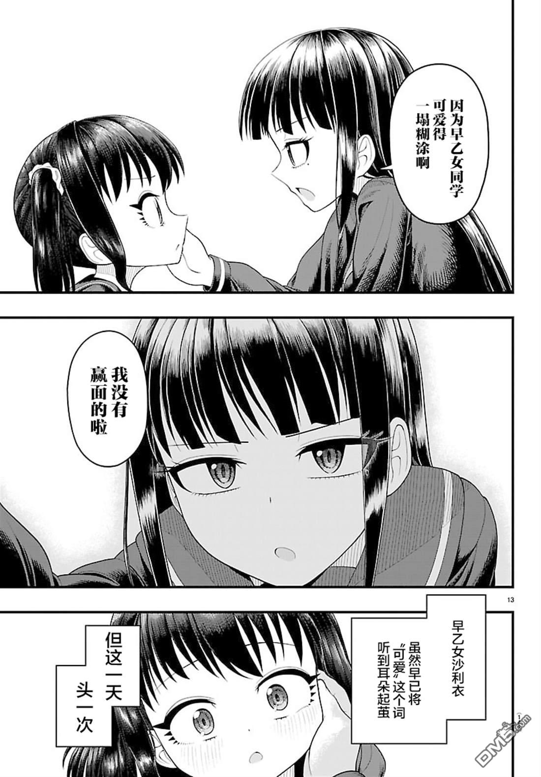 倾慕笨花 第13话 第13页