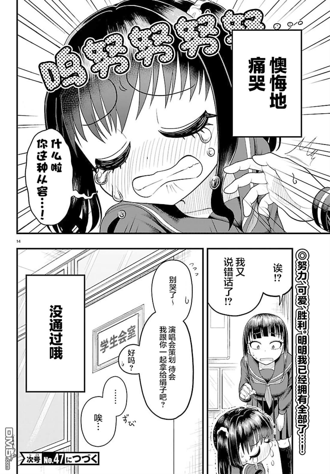 倾慕笨花 第13话 第14页