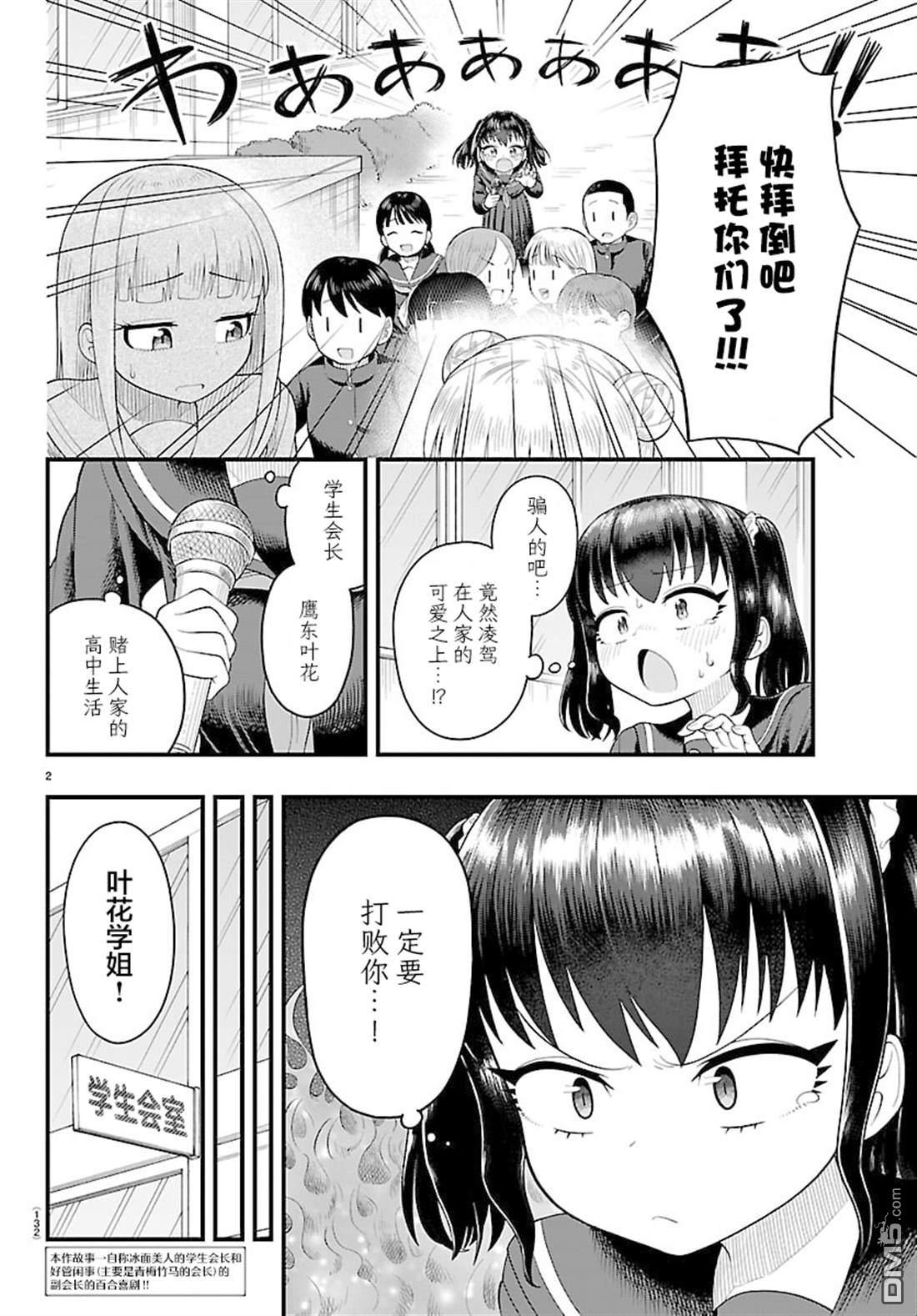 倾慕笨花 第13话 第2页