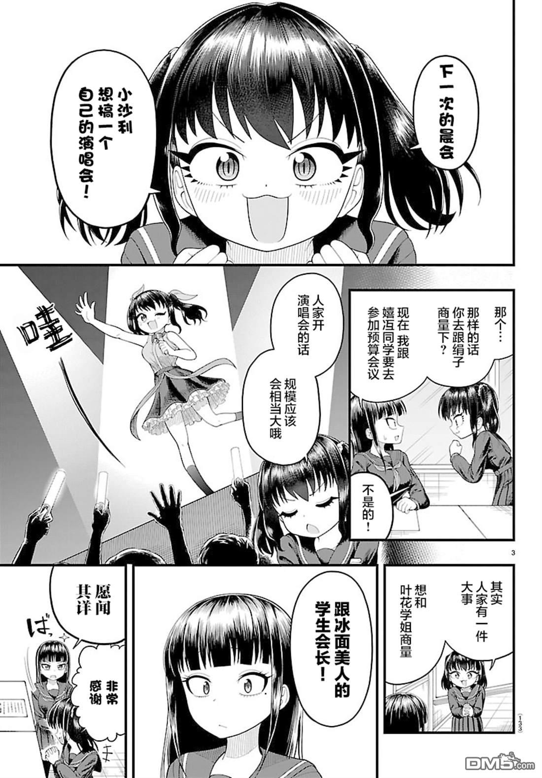 倾慕笨花 第13话 第3页