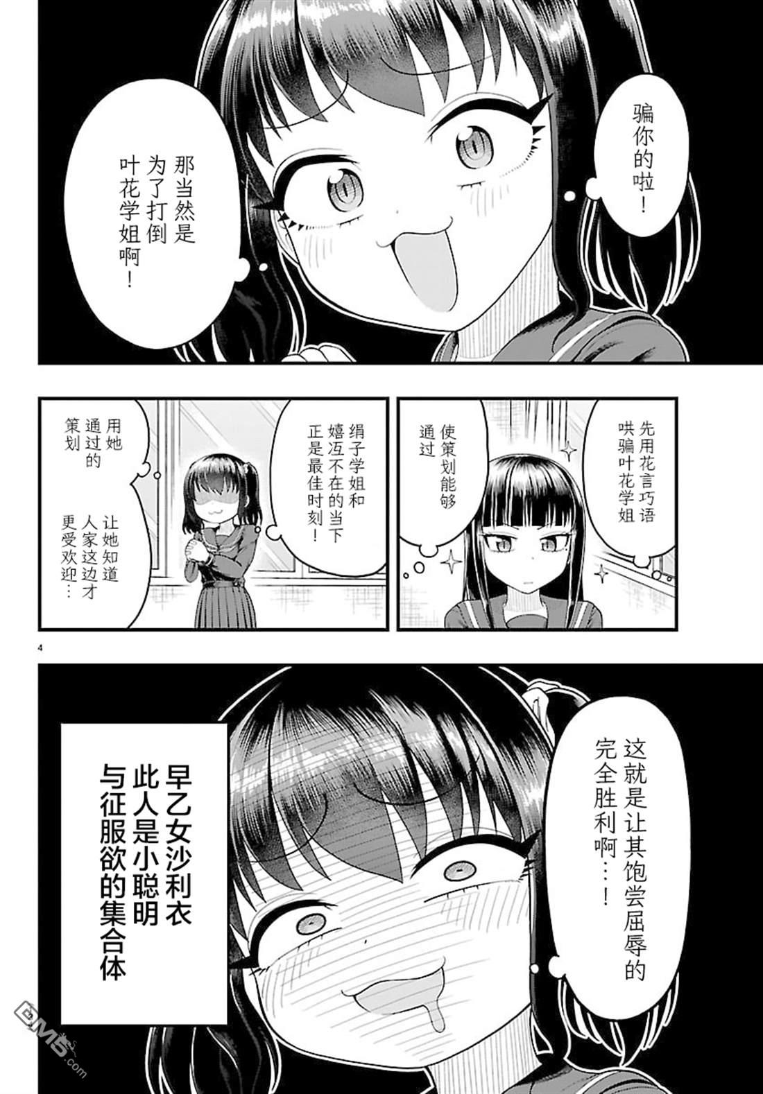 倾慕笨花 第13话 第4页