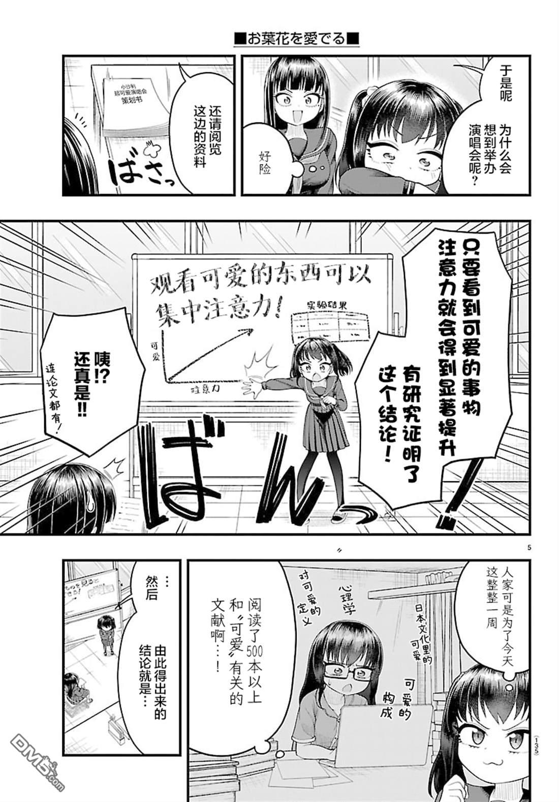 倾慕笨花 第13话 第5页