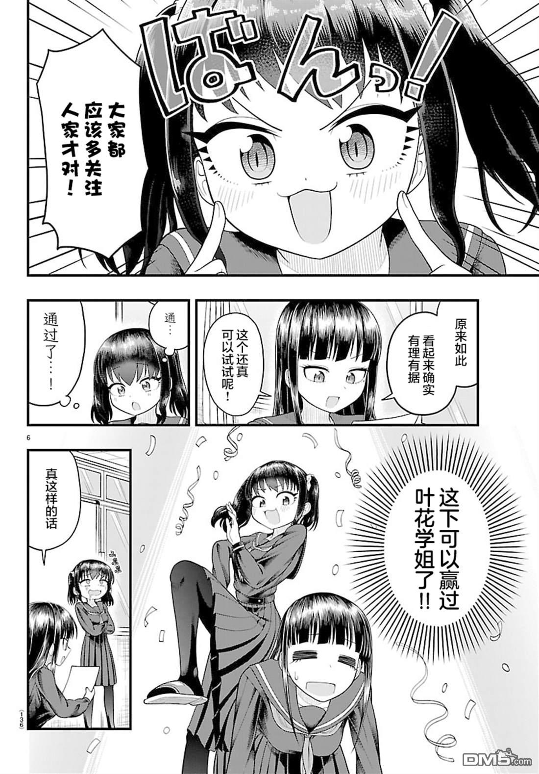 倾慕笨花 第13话 第6页