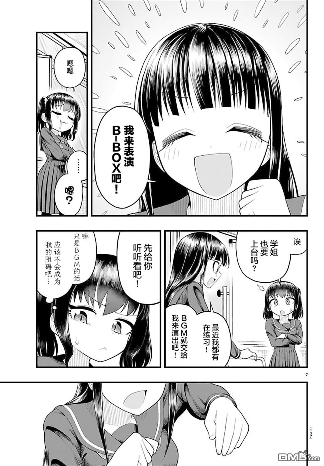 倾慕笨花 第13话 第7页