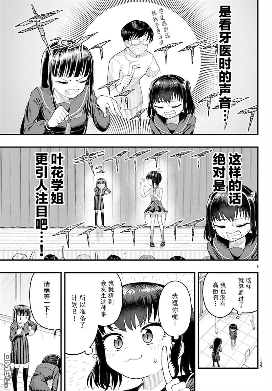 倾慕笨花 第13话 第9页