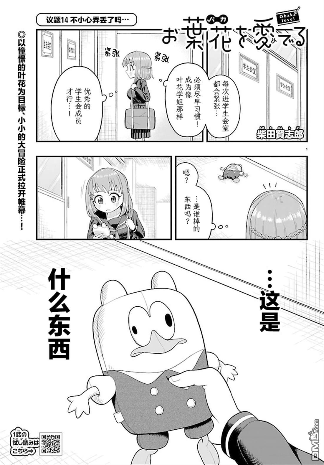 倾慕笨花 第14话 第1页