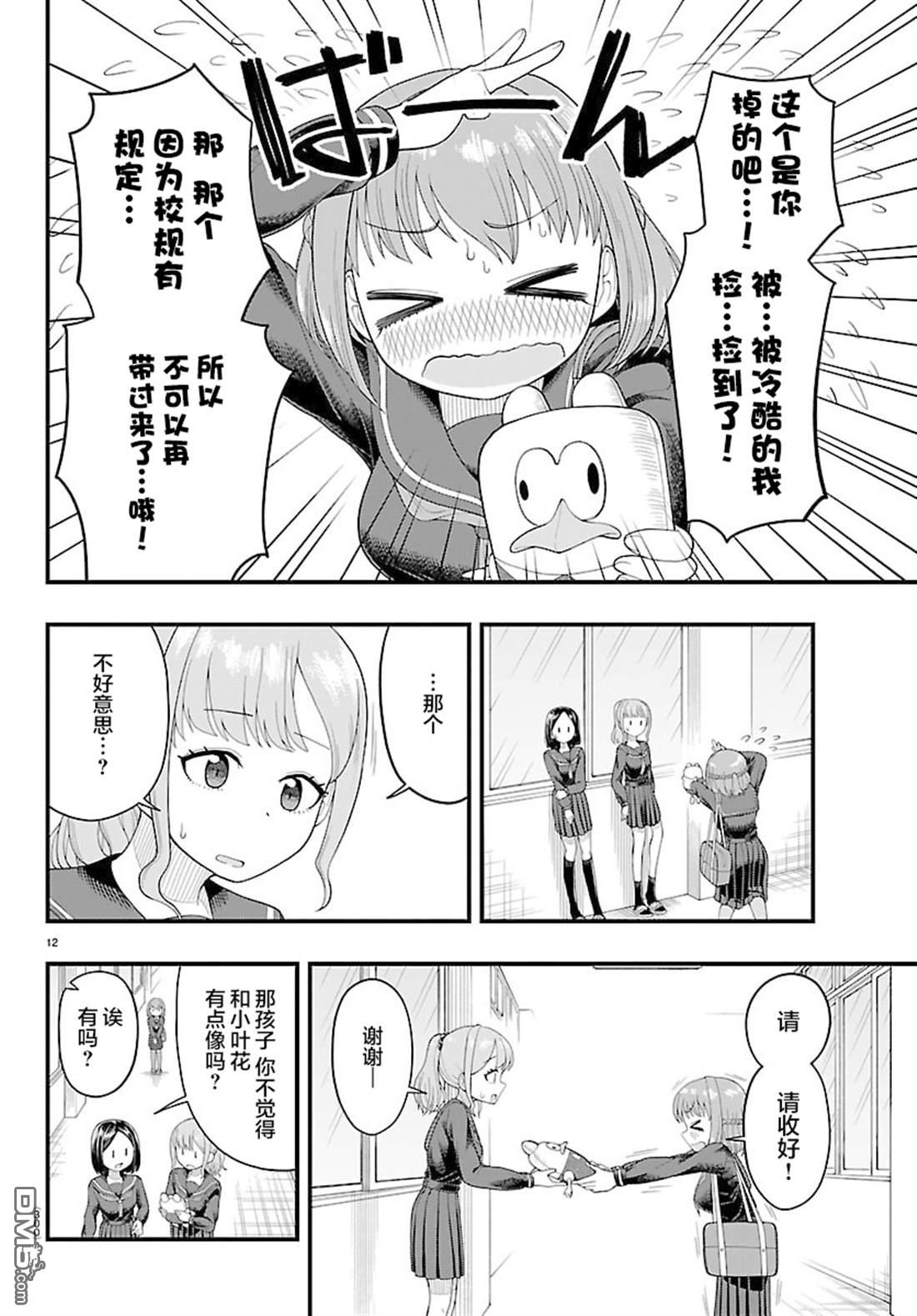 倾慕笨花 第14话 第12页