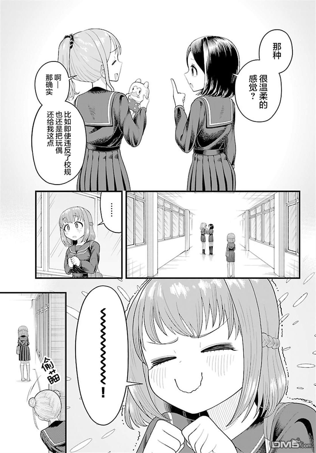 倾慕笨花 第14话 第13页