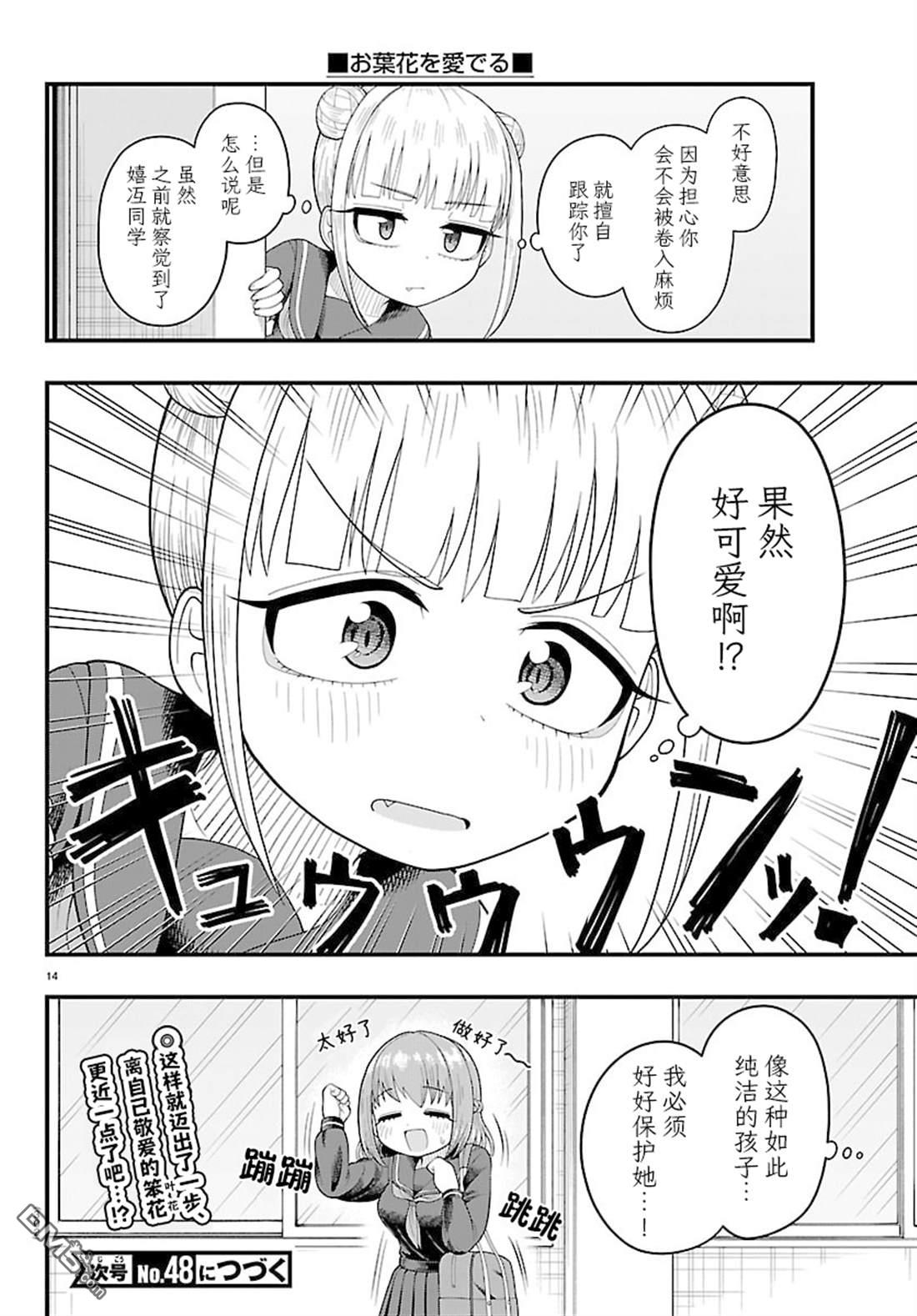 倾慕笨花 第14话 第14页