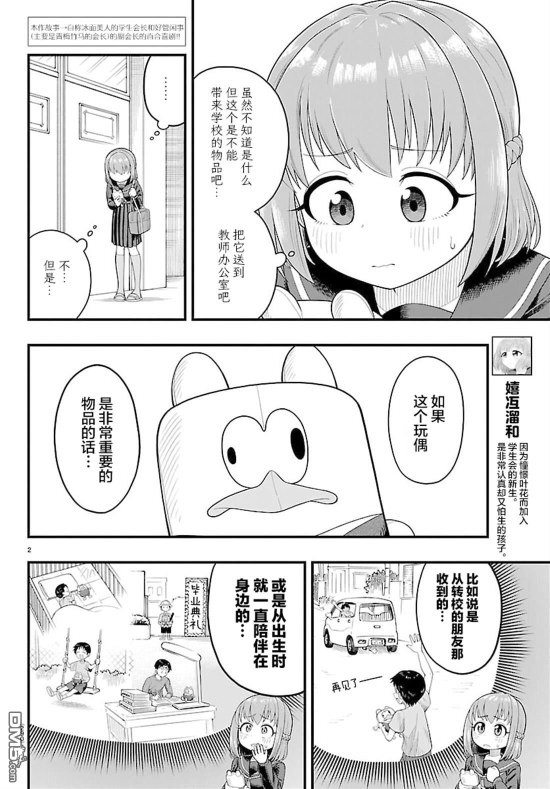 倾慕笨花 第14话 第2页