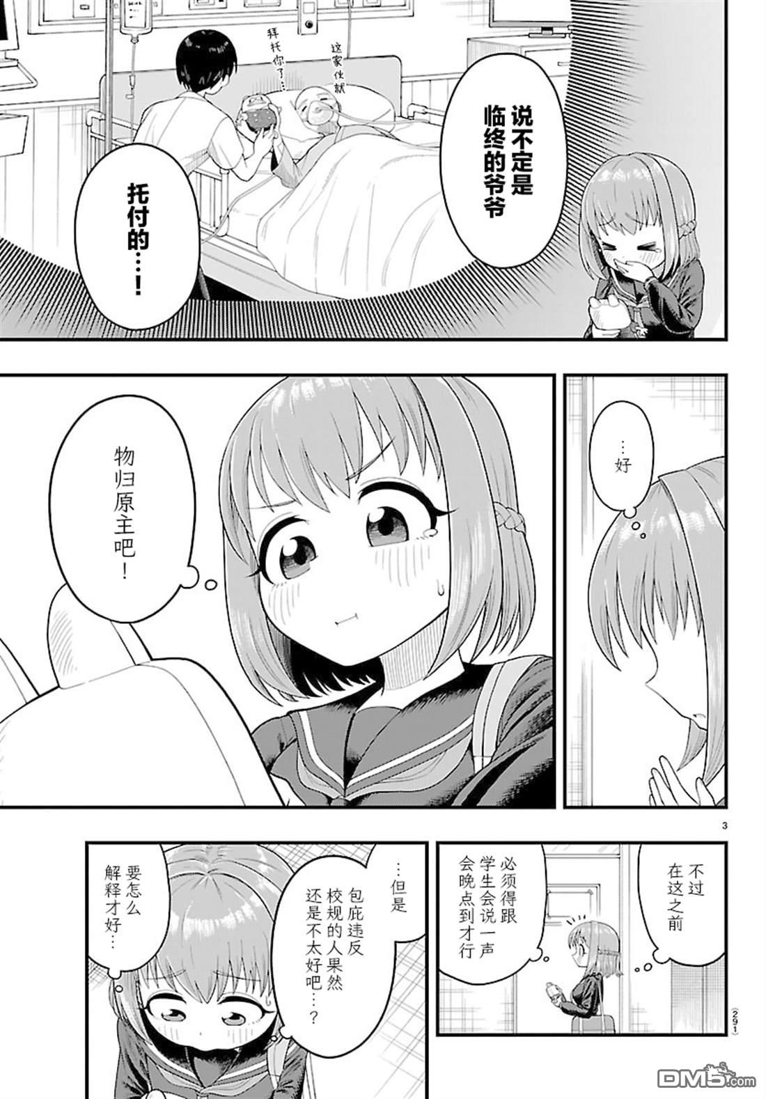 倾慕笨花 第14话 第3页